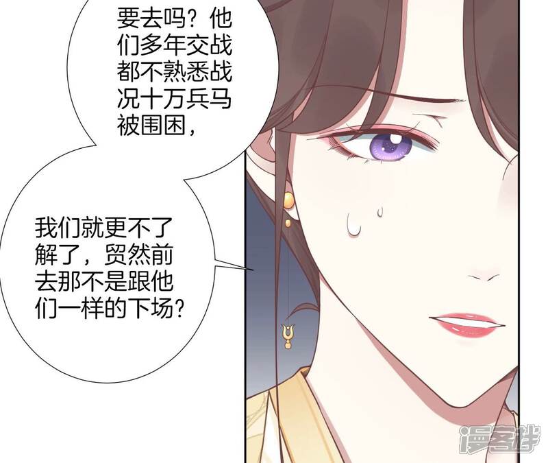 《皇后很忙》第207话 战争爆发 第51页