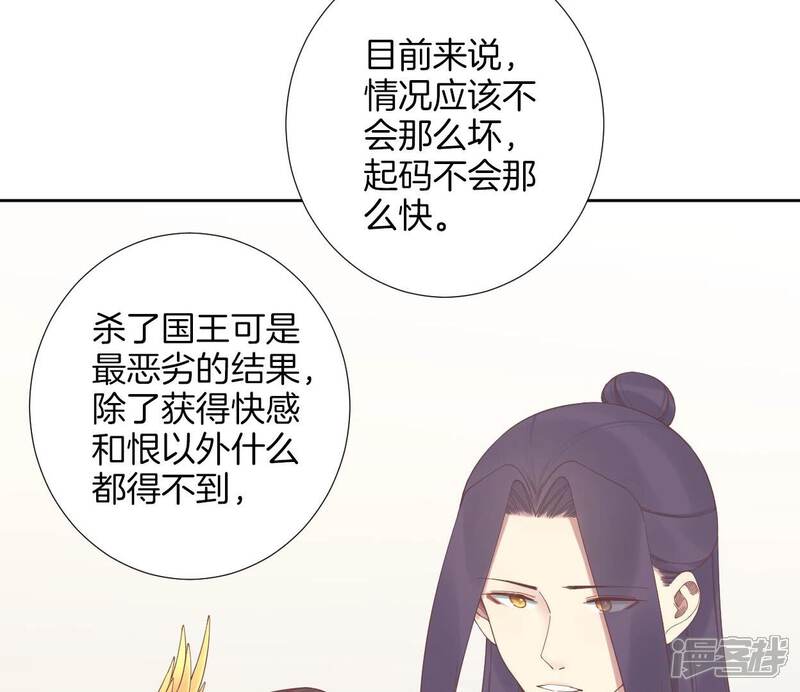 《皇后很忙》第207话 战争爆发 第65页