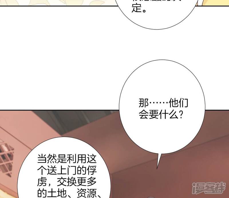 《皇后很忙》第207话 战争爆发 第67页