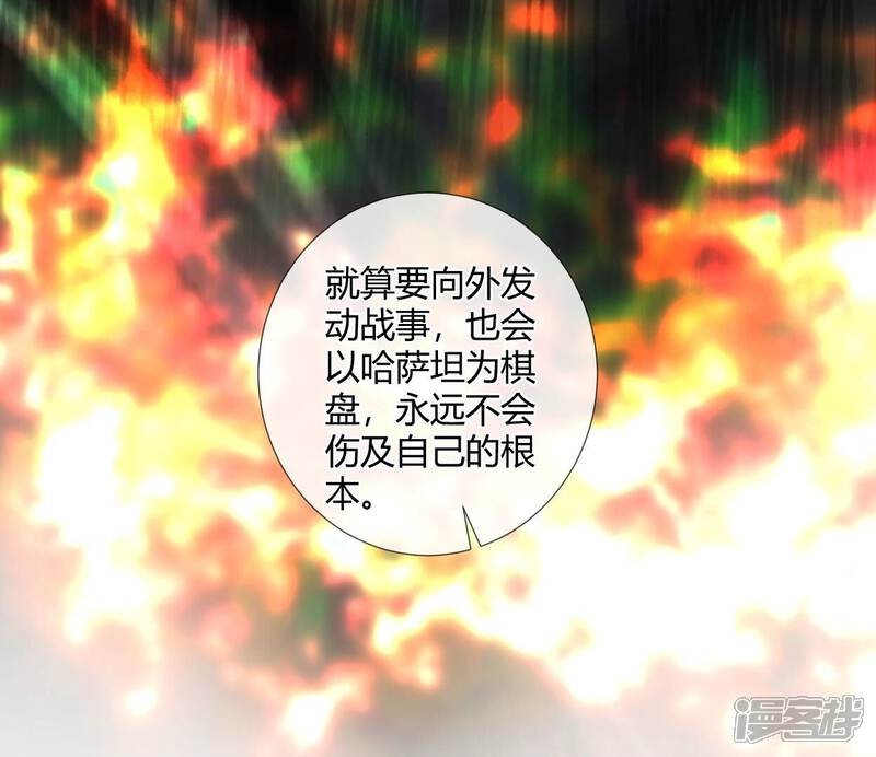 《皇后很忙》第207话 战争爆发 第71页