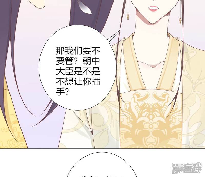 《皇后很忙》第207话 战争爆发 第77页