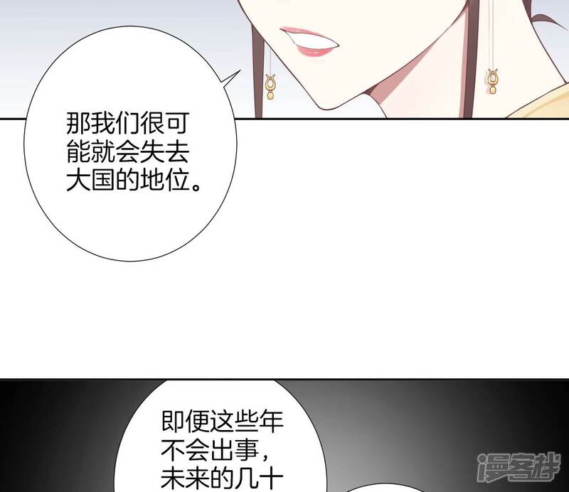 《皇后很忙》第207话 战争爆发 第79页