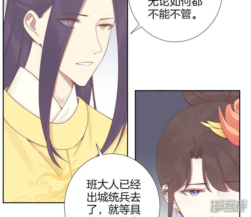 《皇后很忙》第207话 战争爆发 第81页