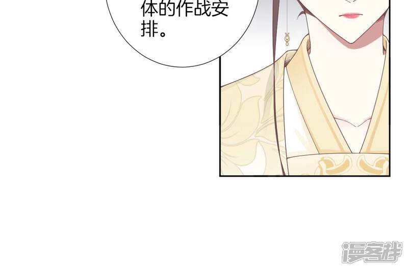 《皇后很忙》第207话 战争爆发 第82页