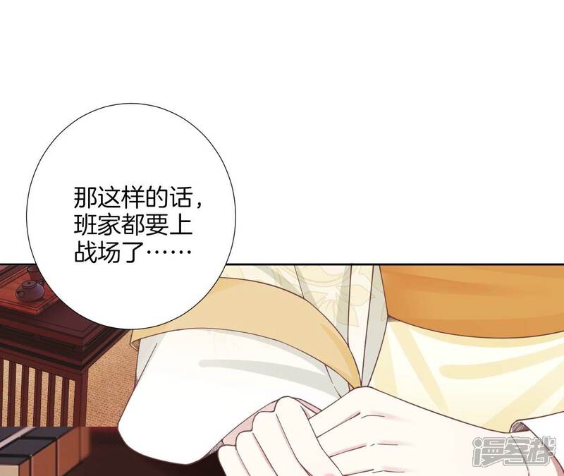《皇后很忙》第207话 战争爆发 第83页