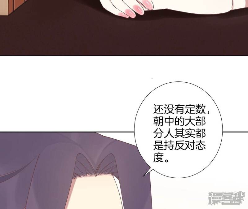 《皇后很忙》第207话 战争爆发 第84页