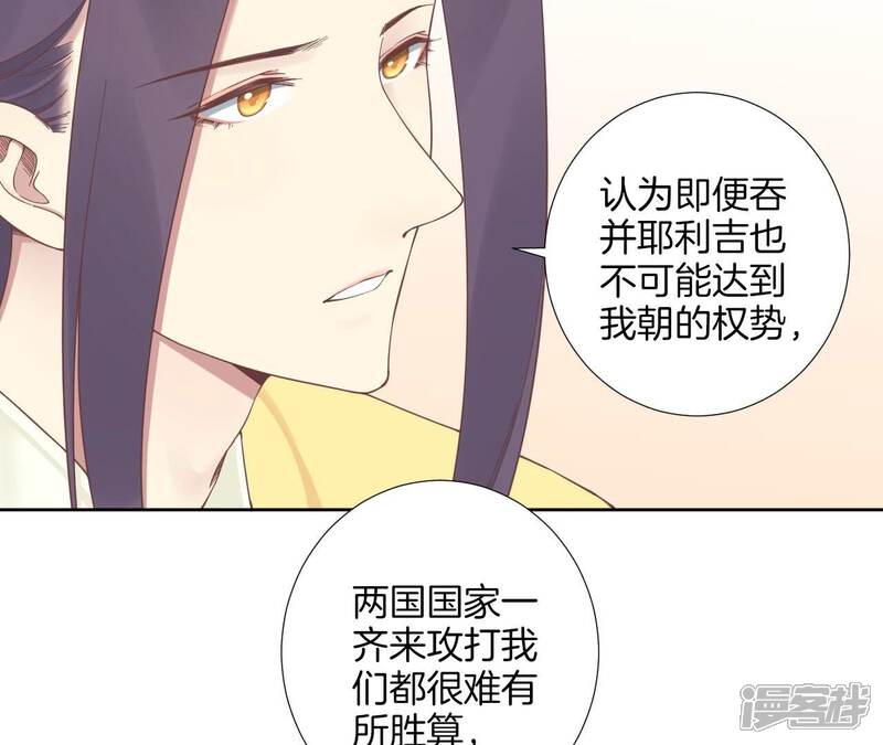 《皇后很忙》第207话 战争爆发 第85页