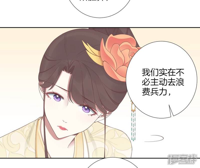 《皇后很忙》第207话 战争爆发 第86页