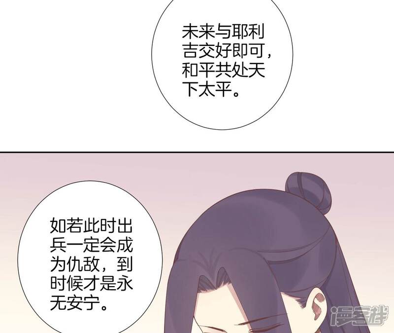 《皇后很忙》第207话 战争爆发 第87页