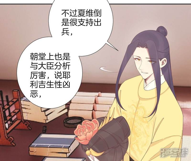 《皇后很忙》第207话 战争爆发 第92页