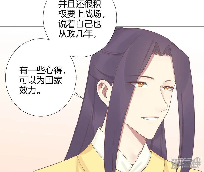 《皇后很忙》第207话 战争爆发 第94页