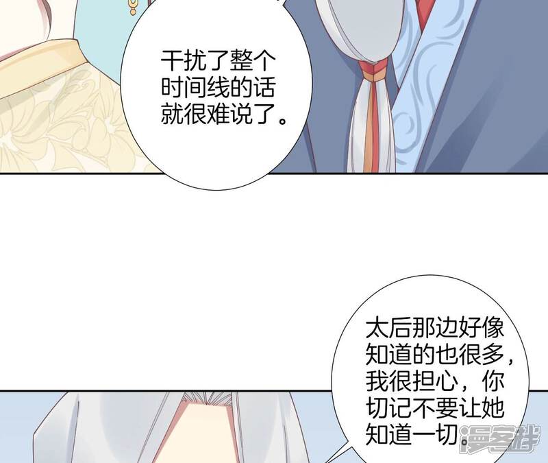 《皇后很忙》第208话 离别 第14页