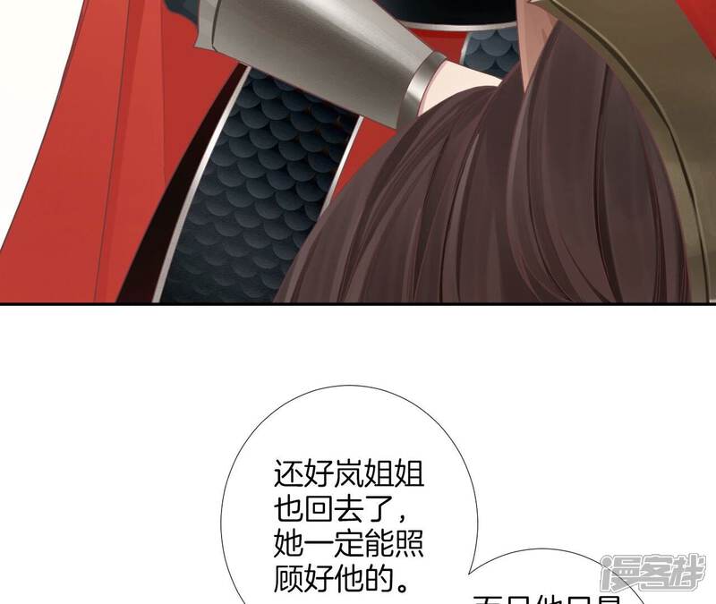 《皇后很忙》第208话 离别 第46页