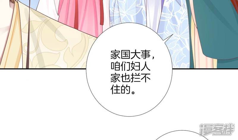《皇后很忙》第208话 离别 第48页
