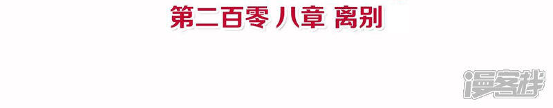 《皇后很忙》第208话 离别 第4页