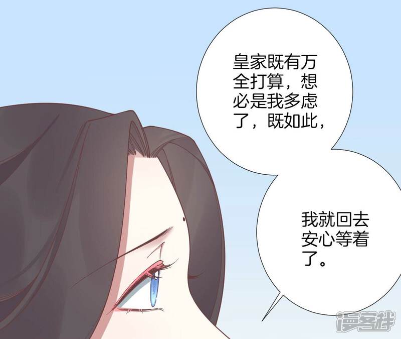 《皇后很忙》第208话 离别 第55页