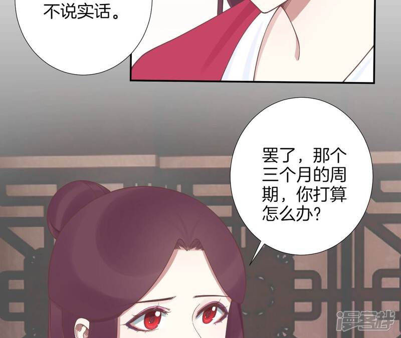 《皇后很忙》第208话 离别 第68页