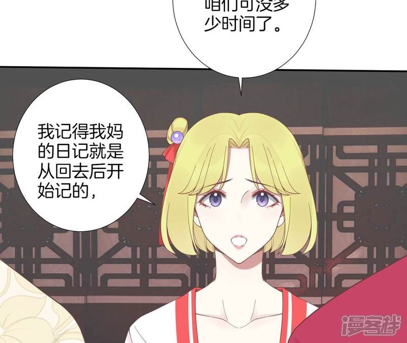 《皇后很忙》第208话 离别 第70页