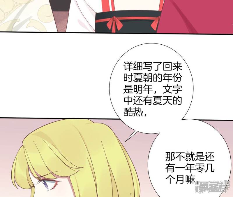《皇后很忙》第208话 离别 第71页