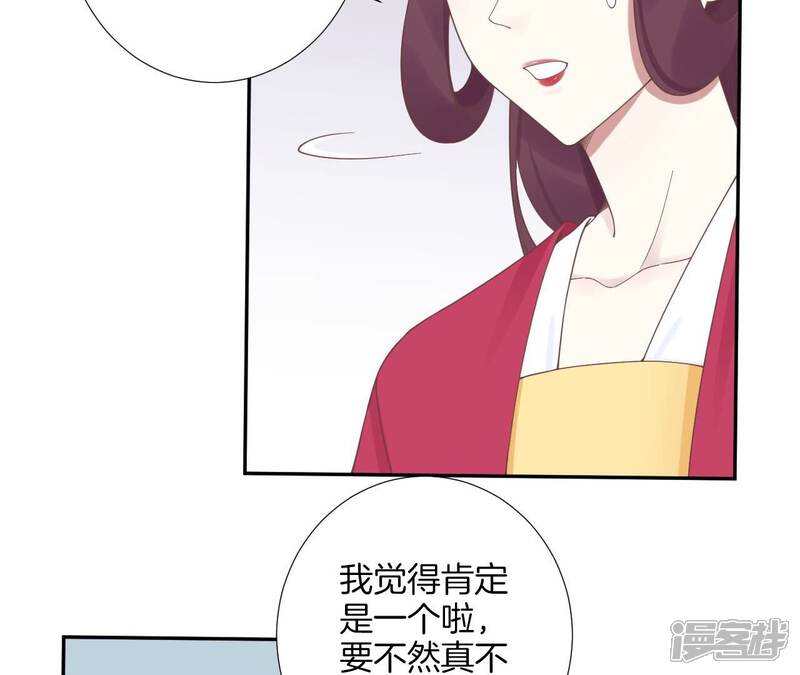 《皇后很忙》第208话 离别 第77页