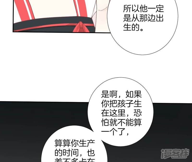 《皇后很忙》第208话 离别 第79页