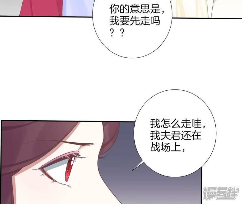 《皇后很忙》第208话 离别 第81页