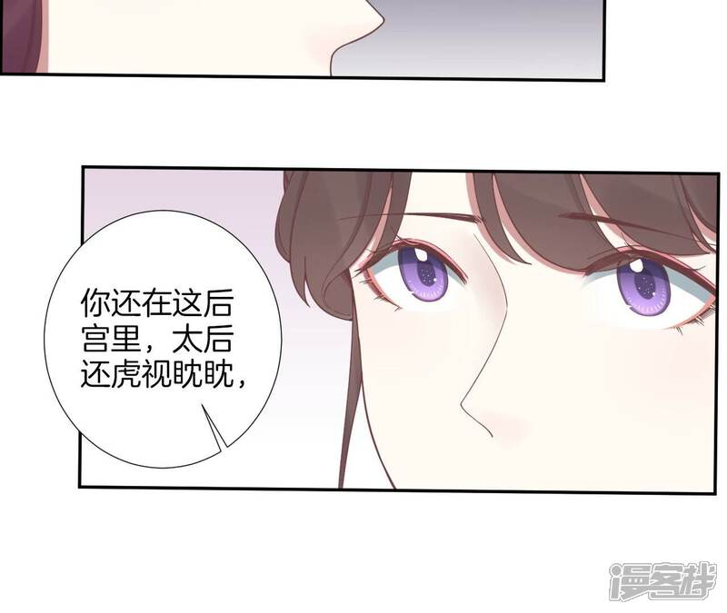 《皇后很忙》第208话 离别 第82页