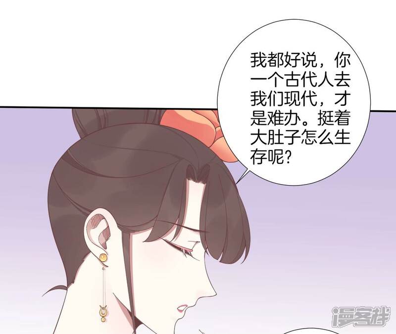 《皇后很忙》第208话 离别 第85页