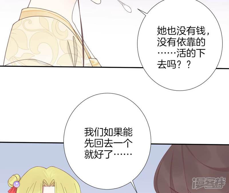 《皇后很忙》第208话 离别 第86页
