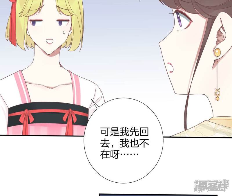 《皇后很忙》第208话 离别 第87页