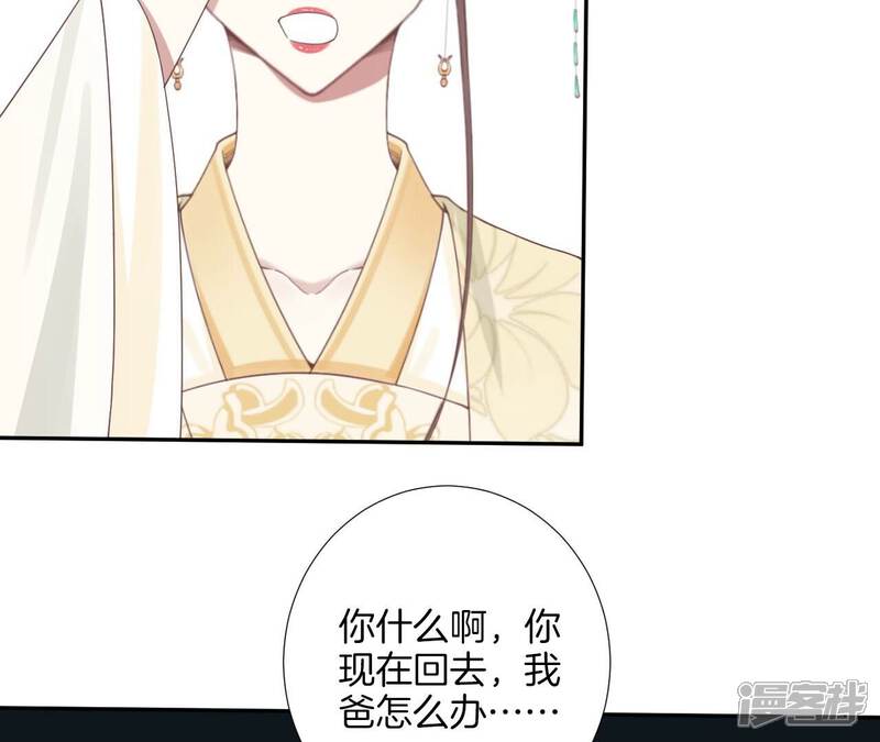 《皇后很忙》第208话 离别 第90页