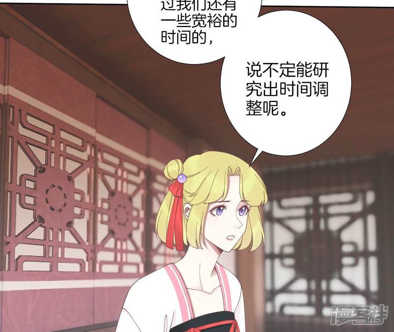 《皇后很忙》第208话 离别 第96页