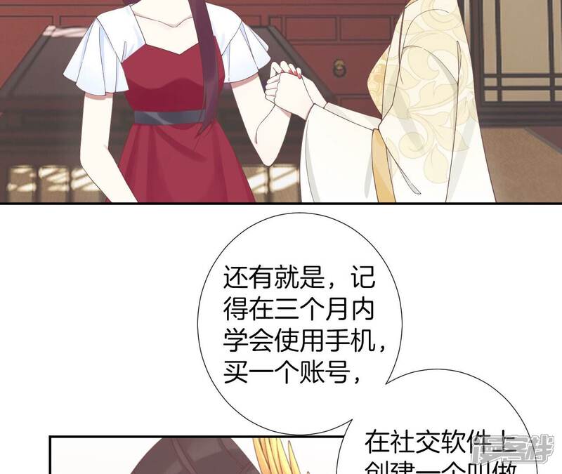 《皇后很忙》第209话 相信未来 第38页