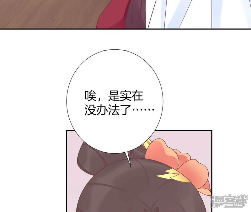 《皇后很忙》第209话 相信未来 第44页