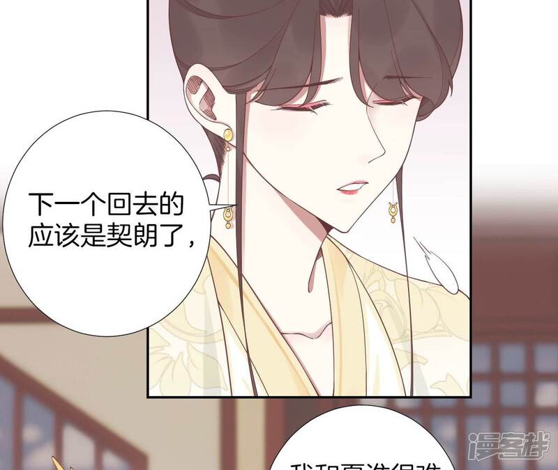 《皇后很忙》第209话 相信未来 第45页
