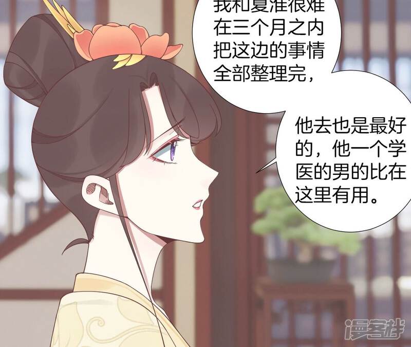 《皇后很忙》第209话 相信未来 第46页