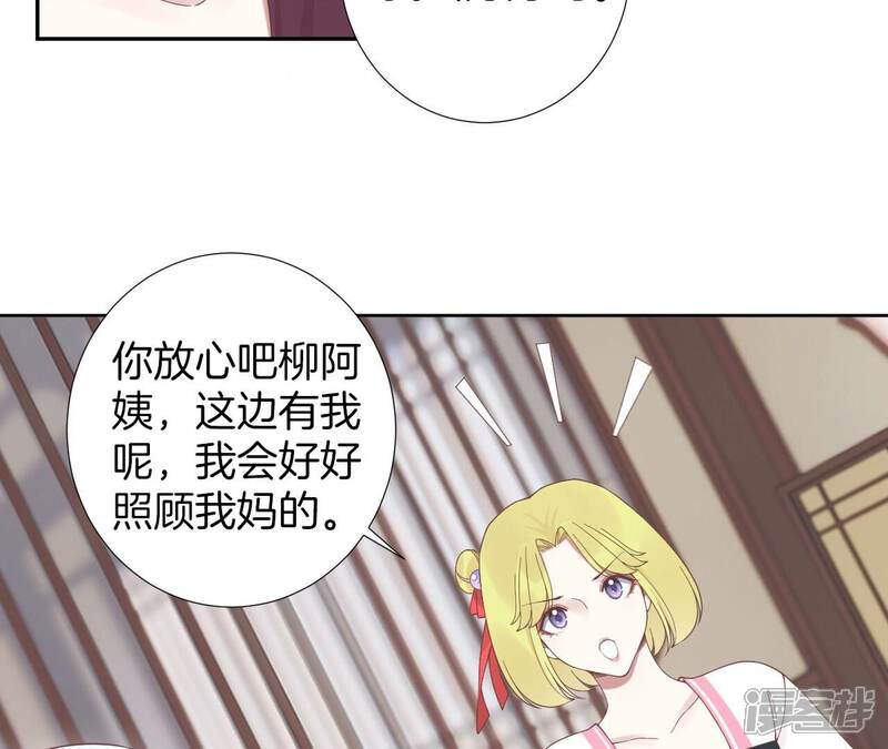《皇后很忙》第209话 相信未来 第50页