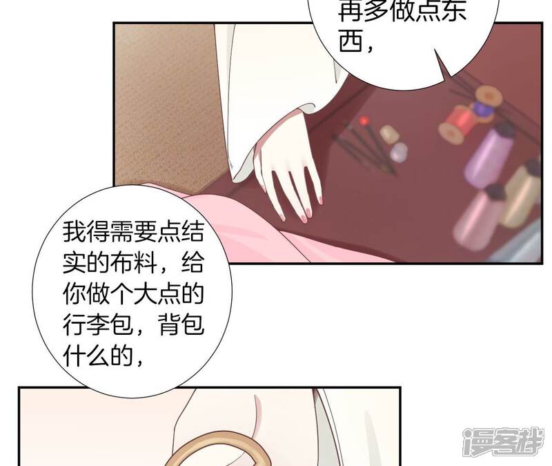 《皇后很忙》第209话 相信未来 第52页