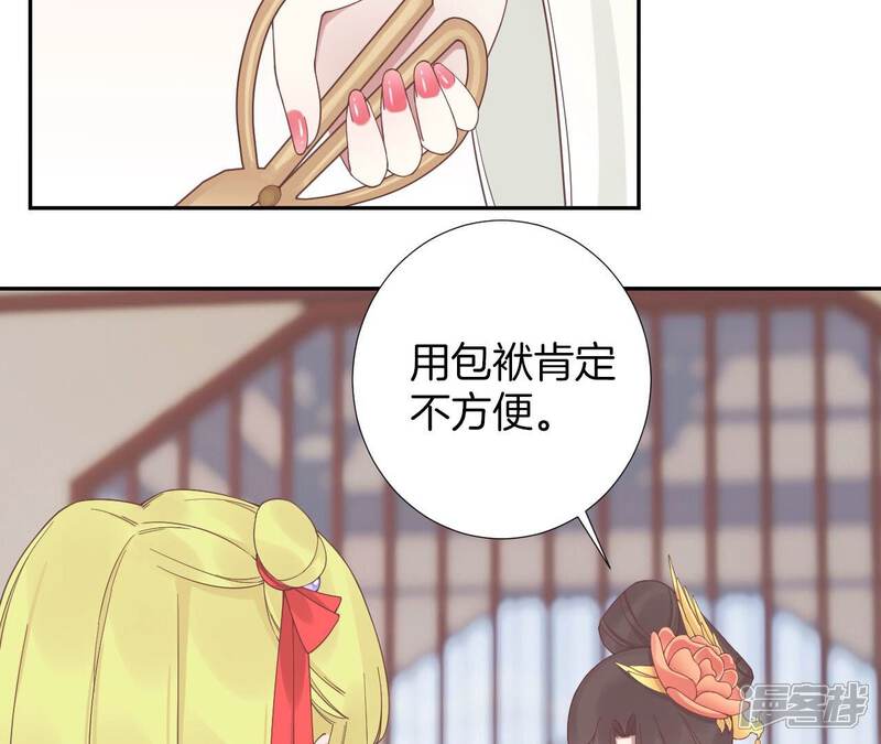 《皇后很忙》第209话 相信未来 第53页