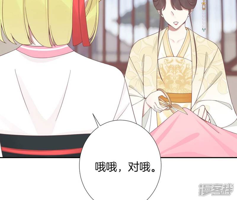 《皇后很忙》第209话 相信未来 第54页