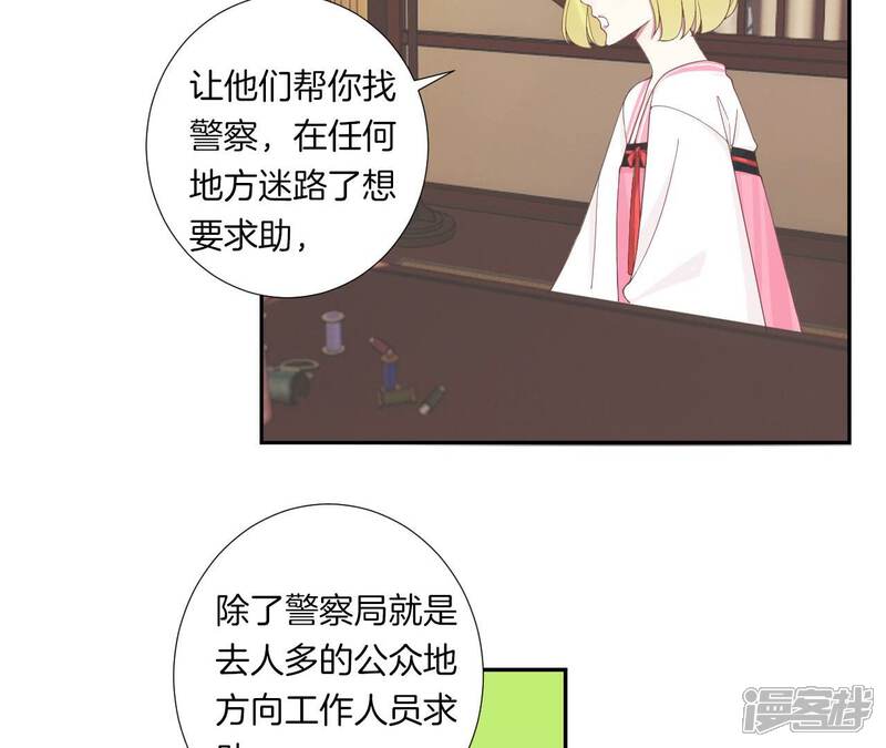 《皇后很忙》第209话 相信未来 第57页