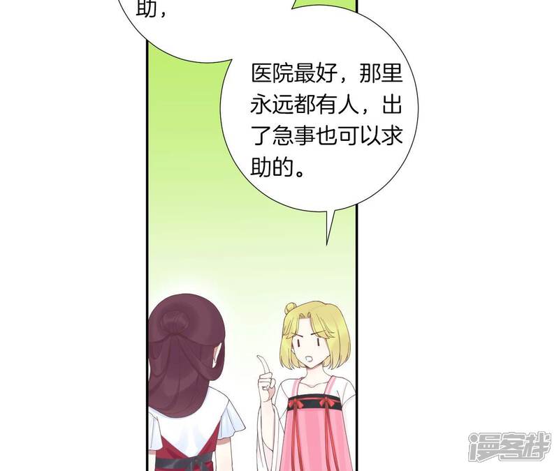 《皇后很忙》第209话 相信未来 第58页