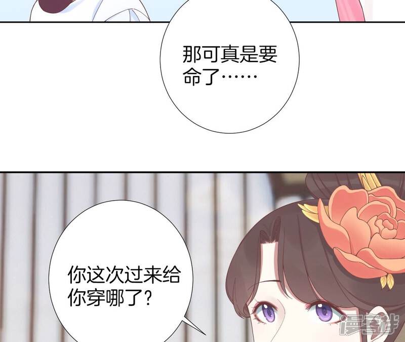 《皇后很忙》第209话 相信未来 第61页
