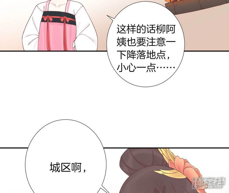 《皇后很忙》第209话 相信未来 第65页