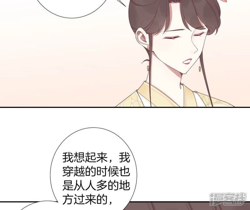 《皇后很忙》第209话 相信未来 第66页