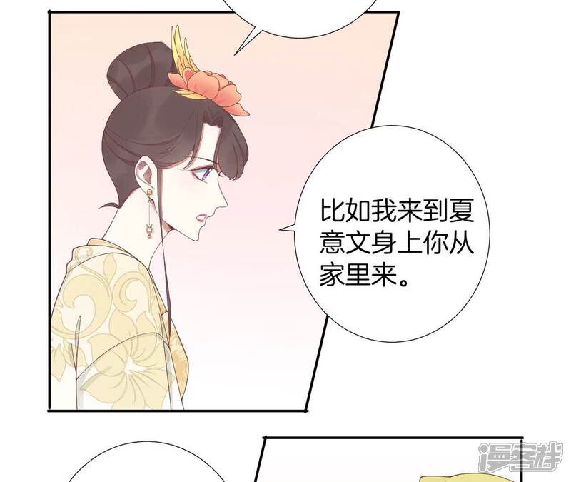 《皇后很忙》第209话 相信未来 第68页