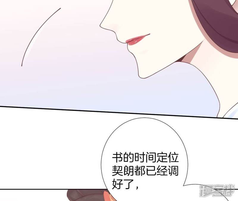《皇后很忙》第209话 相信未来 第85页