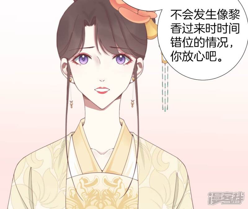《皇后很忙》第209话 相信未来 第86页