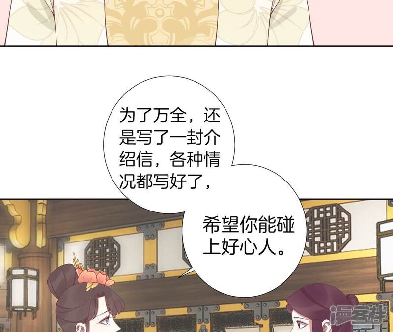 《皇后很忙》第209话 相信未来 第87页