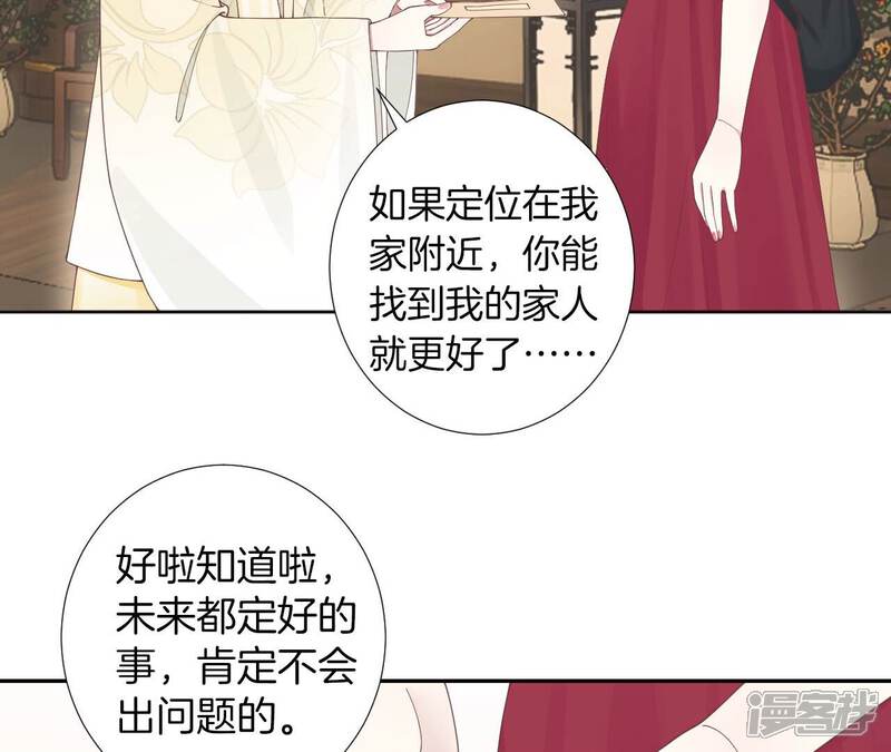《皇后很忙》第209话 相信未来 第89页